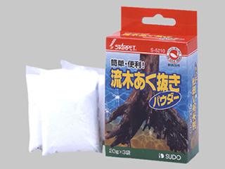 流木あく抜きパウダー　３袋