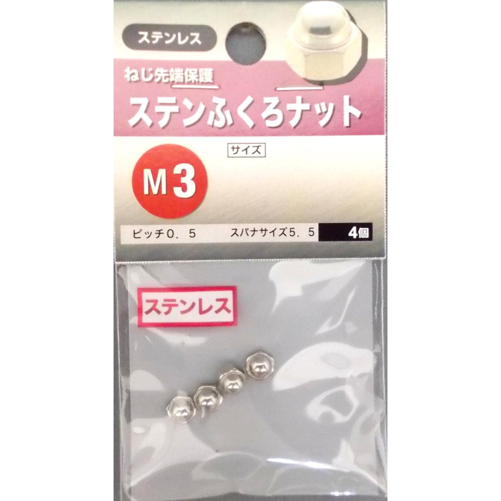 ステンフクロナット　Ｍ３