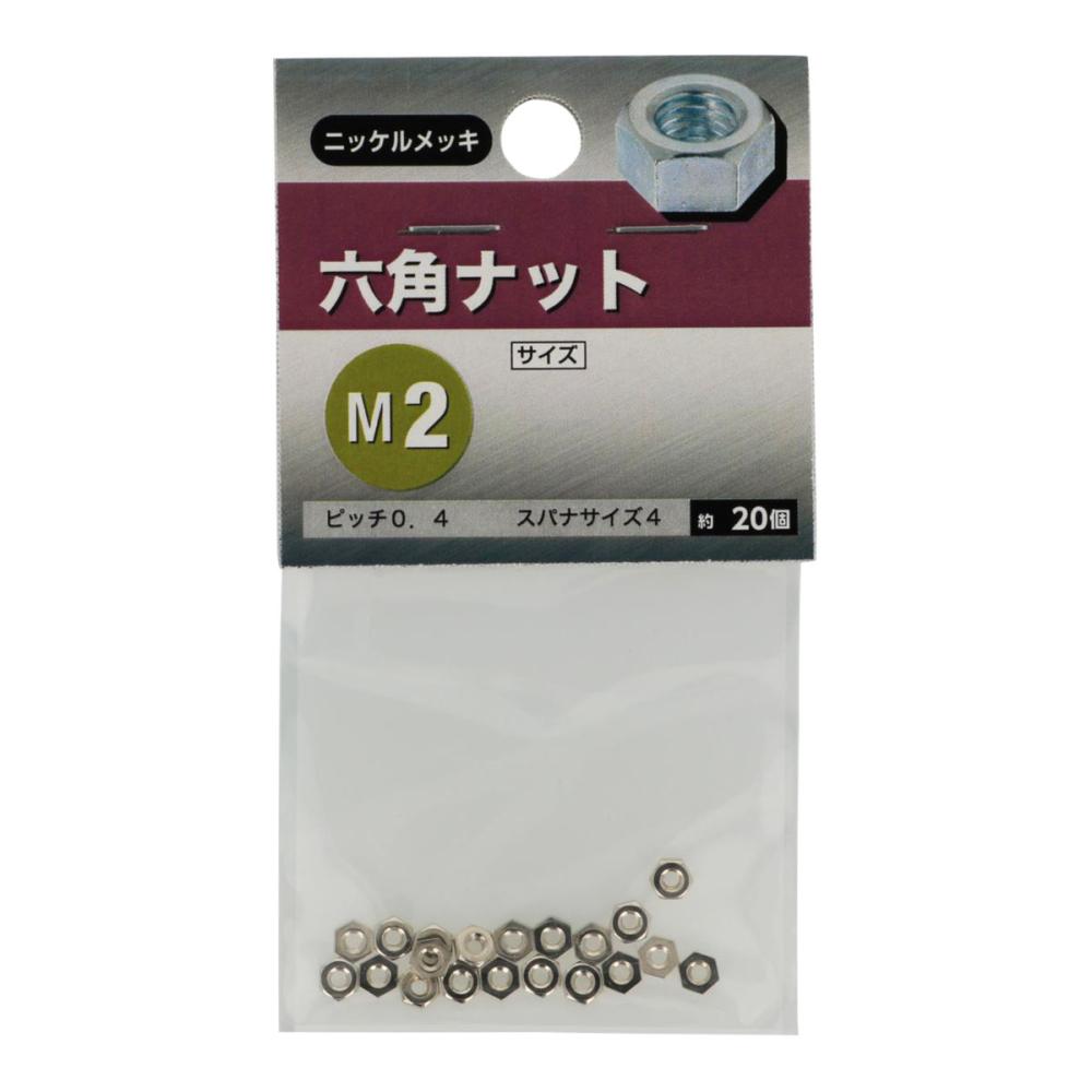 ６角ナット　Ｍ２