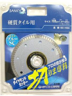 三京　切りま専科ブルータイル　ＳＣ－ＨＳ４