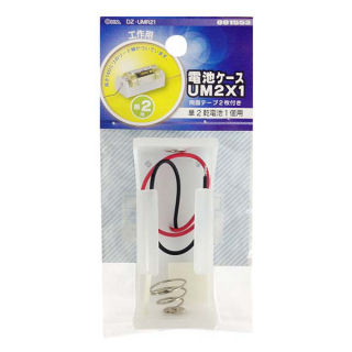 電池ケース単２×１（線付）　１．５Ｖ用