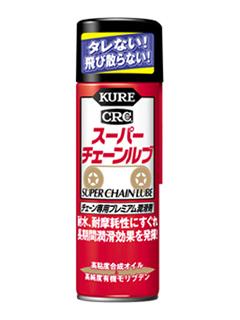 ＫＵＲＥ　スーパーチェーンルブ　１８０ｍＬ