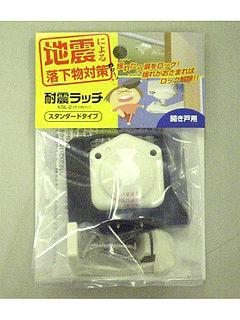 耐震ラッチ　ＫＳＬ－２　アイボリー