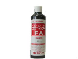 カラーマックスＦＡ　ブラック　４００ｍＬ