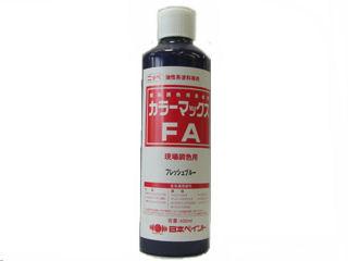 カラーマックスＦＡ　フレッシュブルー　４００ｍＬ