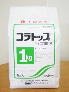 コラトップ１キロ粒剤１２　１ｋｇ