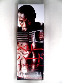 スーパーハードエキスパンダー