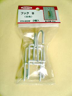 メッシュフックＢ２個入り（白色）ＳＴＧ－００２３ＷＮ