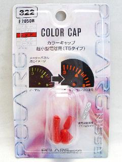 Ｐ７０５０Ｒカラーキャップ　レッド