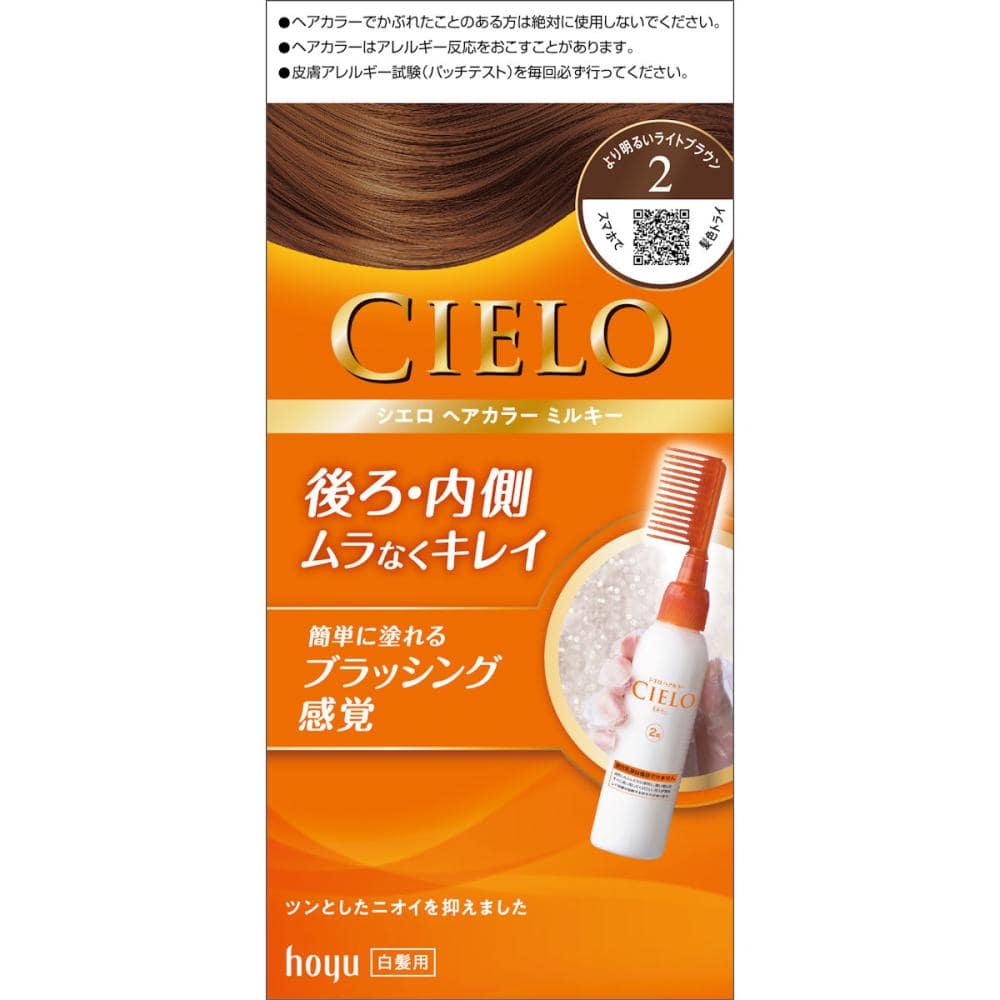 ホーユー　シエロ　ヘアカラーＥＸ　ミルキー　２より明るいライトブラウン