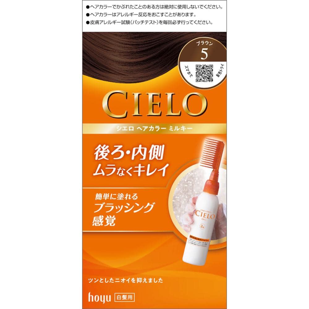 ホーユー　シエロ　ヘアカラーＥＸ　ミルキー　５ブラウン