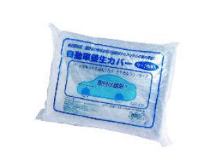 自動車養生カバー　中・小型車用　３．５×６ｍ