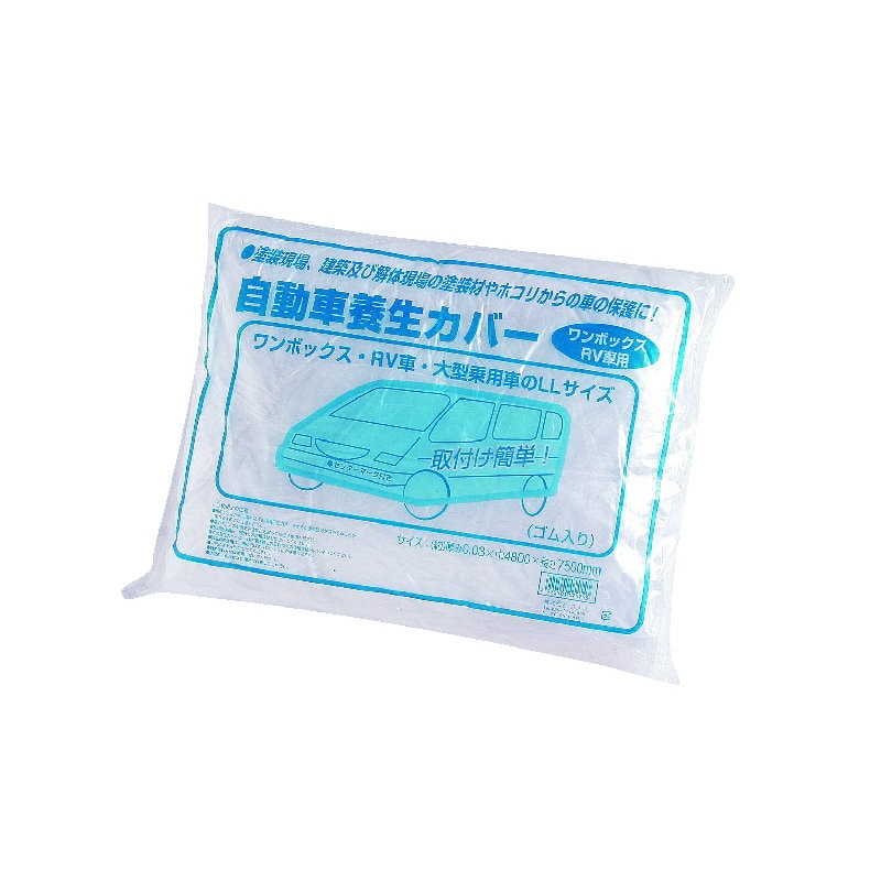 自動車養生カバー　ワンＢＯＸ用　４．８×７．５ｍ