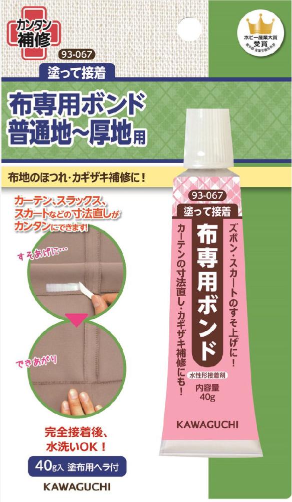 普通地～厚地用　布専用ボンド　９３－０６７