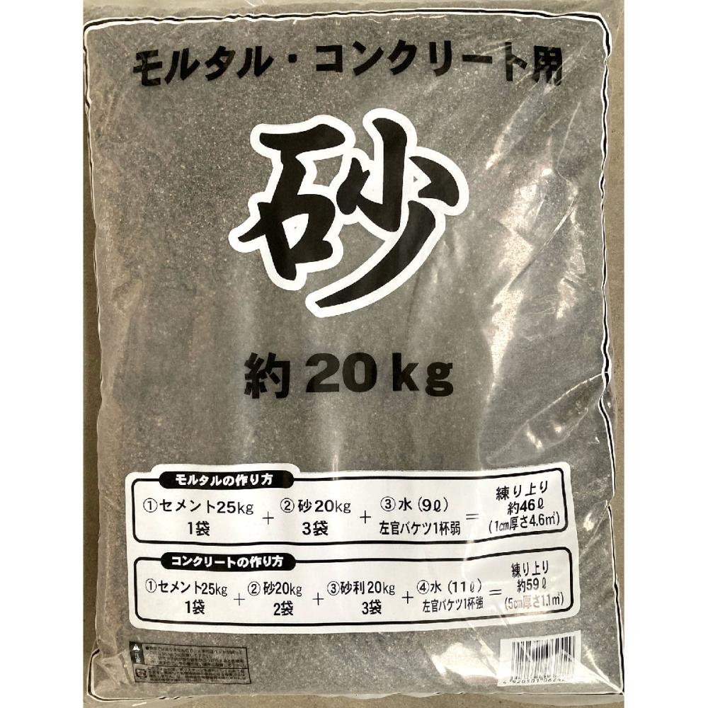 你的品牌名　セメント用　砂　２０ｋｇ
