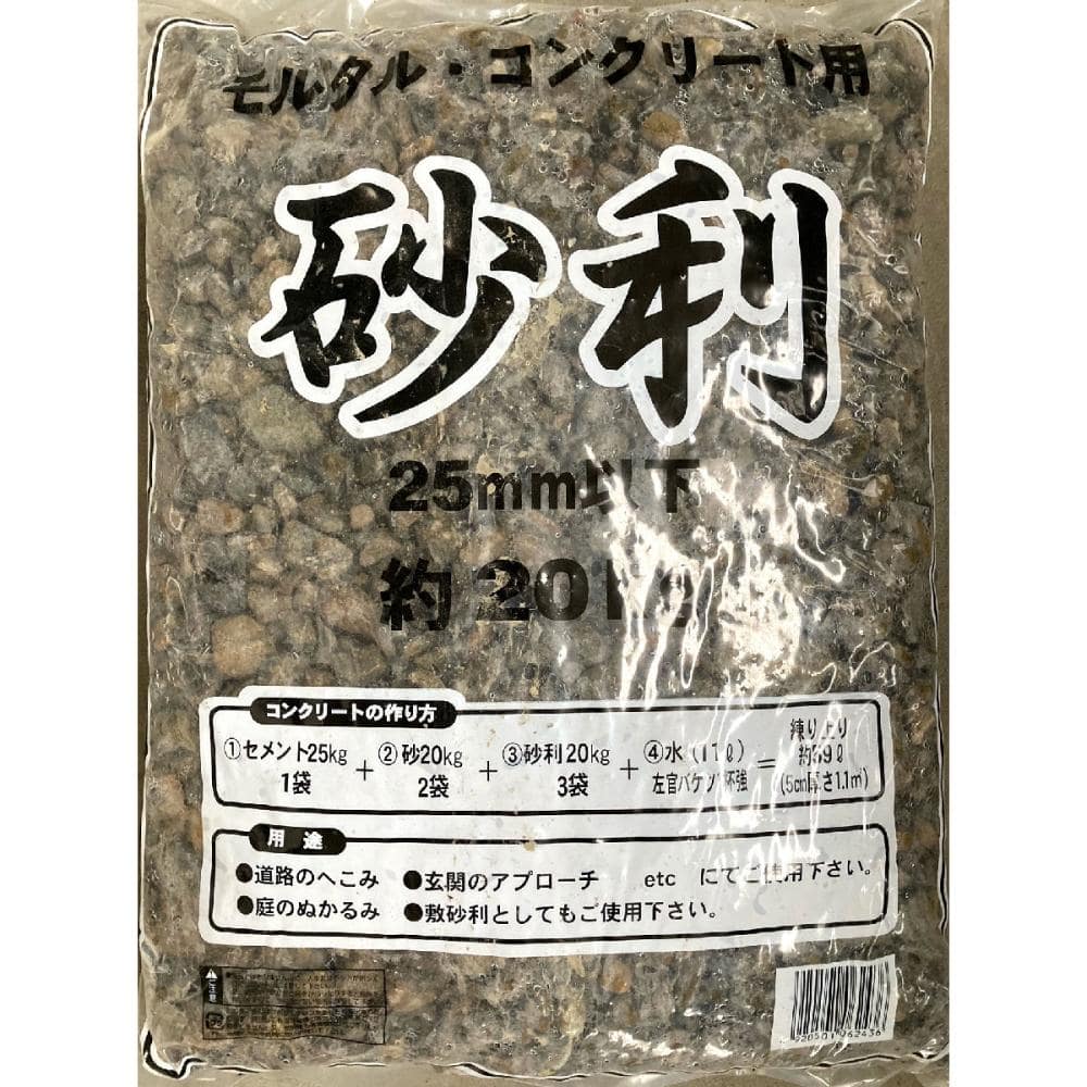 你的品牌名　セメント用　砂利　２０ｋｇ