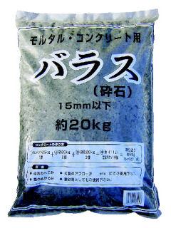 你的品牌名　セメント用　バラス　２０ｋｇ