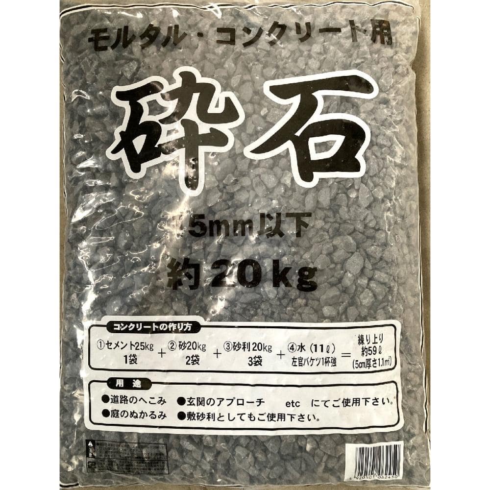 你的品牌名　砕石　２０ｋｇ