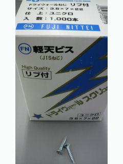 ドライスクリュー　ＦＲ３５２２　リブ付