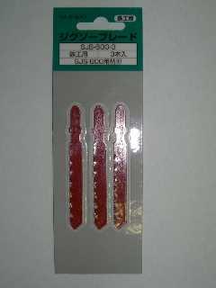 新興製作所　ＫＪＳ－６００用　替刃鉄工