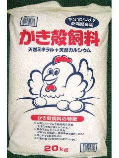 かきがら飼料（細目）　２０ｋｇ