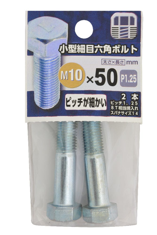 小型細目６角ボルト　１０×５０