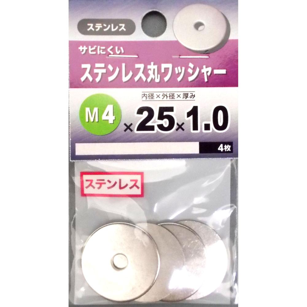 ステン丸ワッシャー　４×２５×１．０