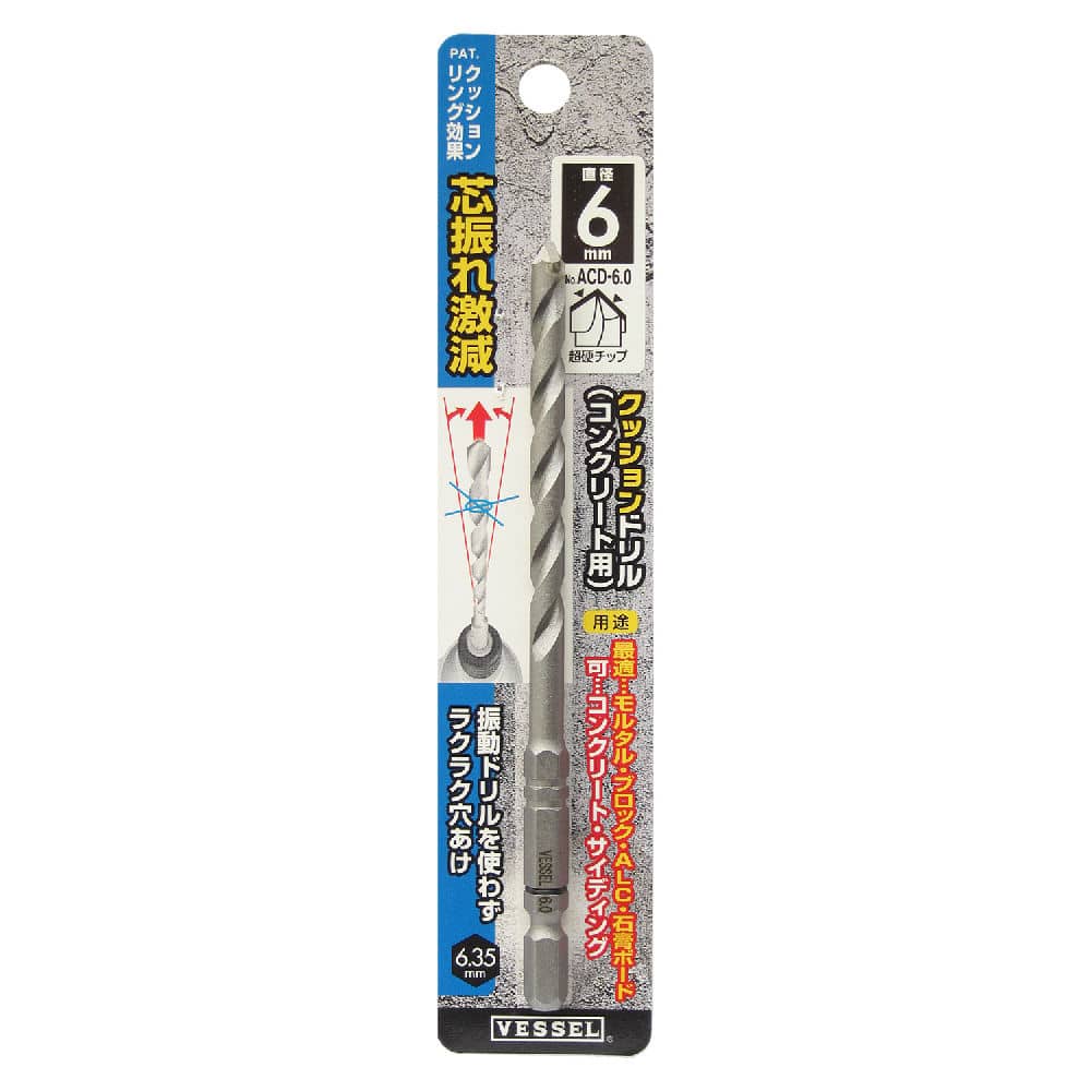 ＶＥＳＳＥＬ（ベッセル）クッションドリル　コンクリ用　６．０ｍｍ　　　　