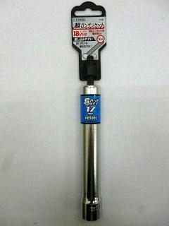 ＶＥＳＳＥＬ（ベッセル）超ロングソケット　ＸＡ２０１７１５