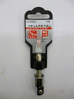 ＶＥＳＳＥＬ（ベッセル）ソケットアダプター　３／８　Ａ２０ＢＳＱ３