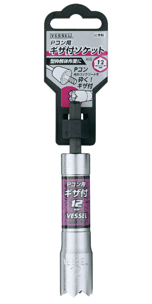 ＶＥＳＳＥＬ（ベッセル）　Ｐコンギザ付ソケット　Ａ２０１２１０Ｂ