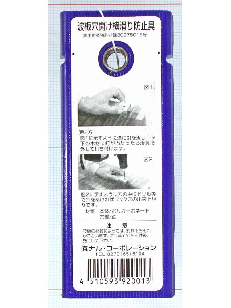 波板横滑り防止ガイド　グレー