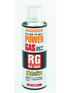 新富士バーナー　パワーガス　ＲＺ－５５０