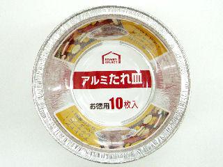你的品牌名セレクト　アルミタレ皿　１０個入