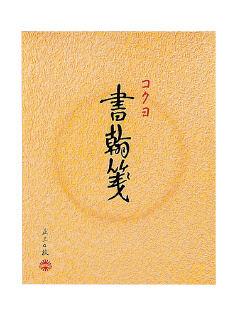 コクヨ　便箋　ヒ－３１