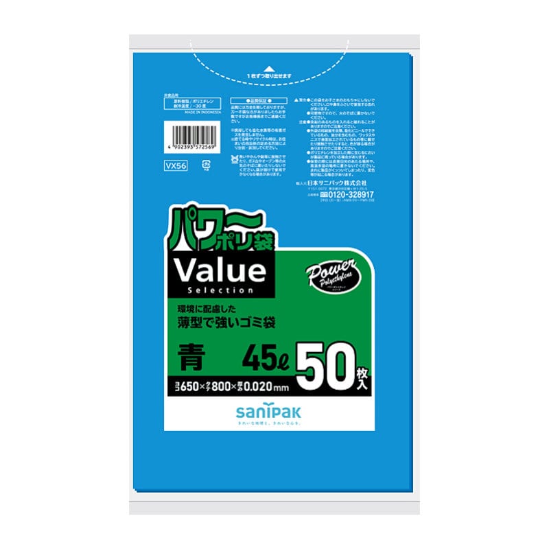 日本サニパック　パワーポリ袋　４５Ｌ　青　５０枚入り　ＶＸ５６