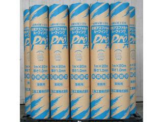 ゴムアスルーフィング　改質アスファルトルーフィング　ＰｒｏＡ　約幅１×長さ２０ｍ