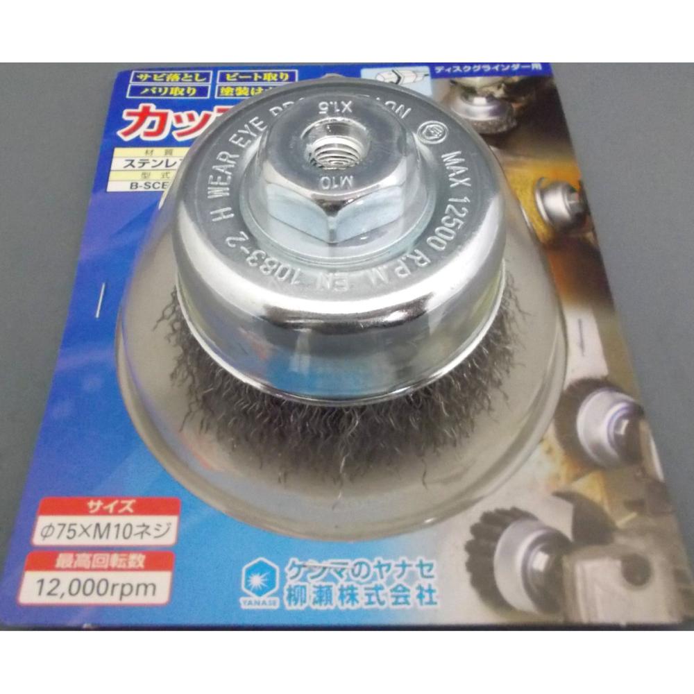 ヤナセ　ステンレスカップブラシ　Ｂ－ＳＣＥ２