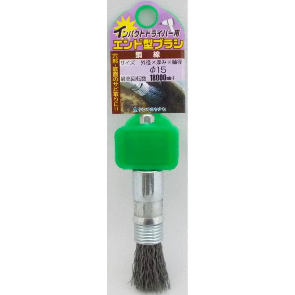 ヤナセ　インパクト用エンドブラシ　ＥＫＮ１５