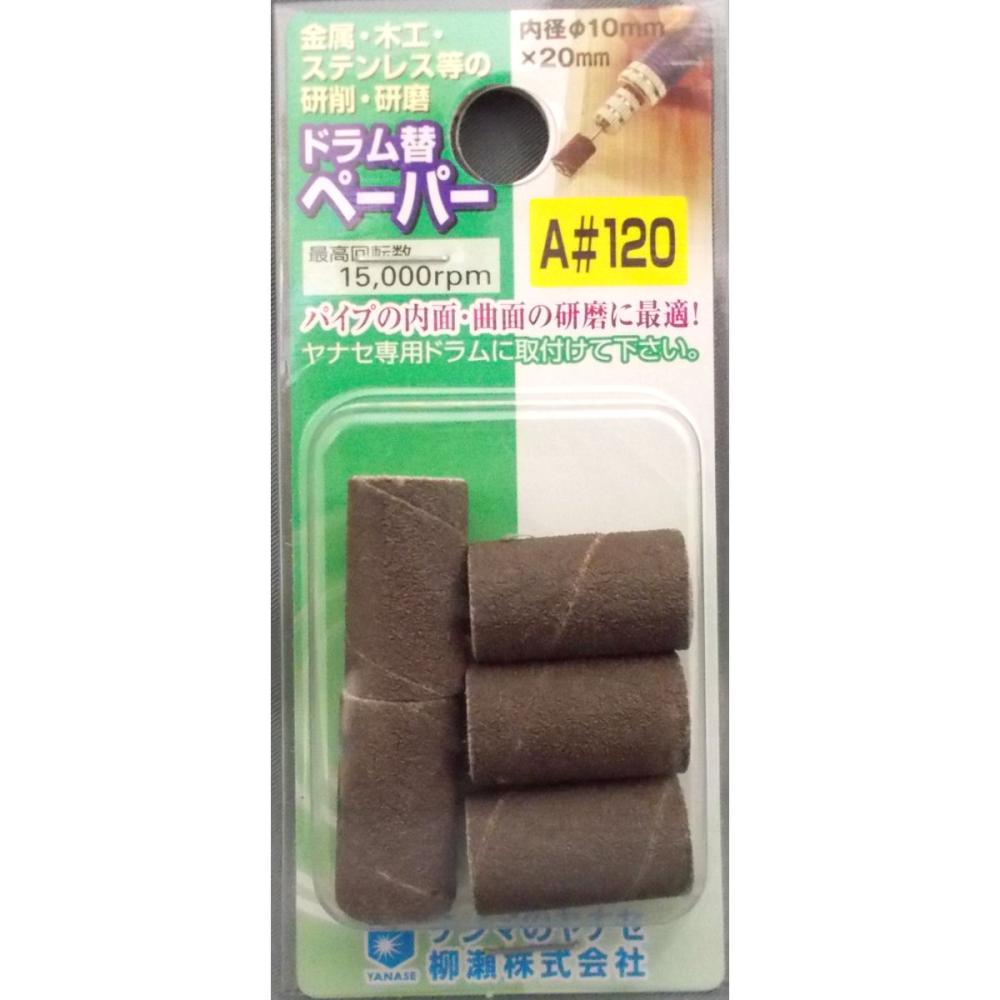 ヤナセ　ドラム替ぺーパー　Ｂ１０Ａ７