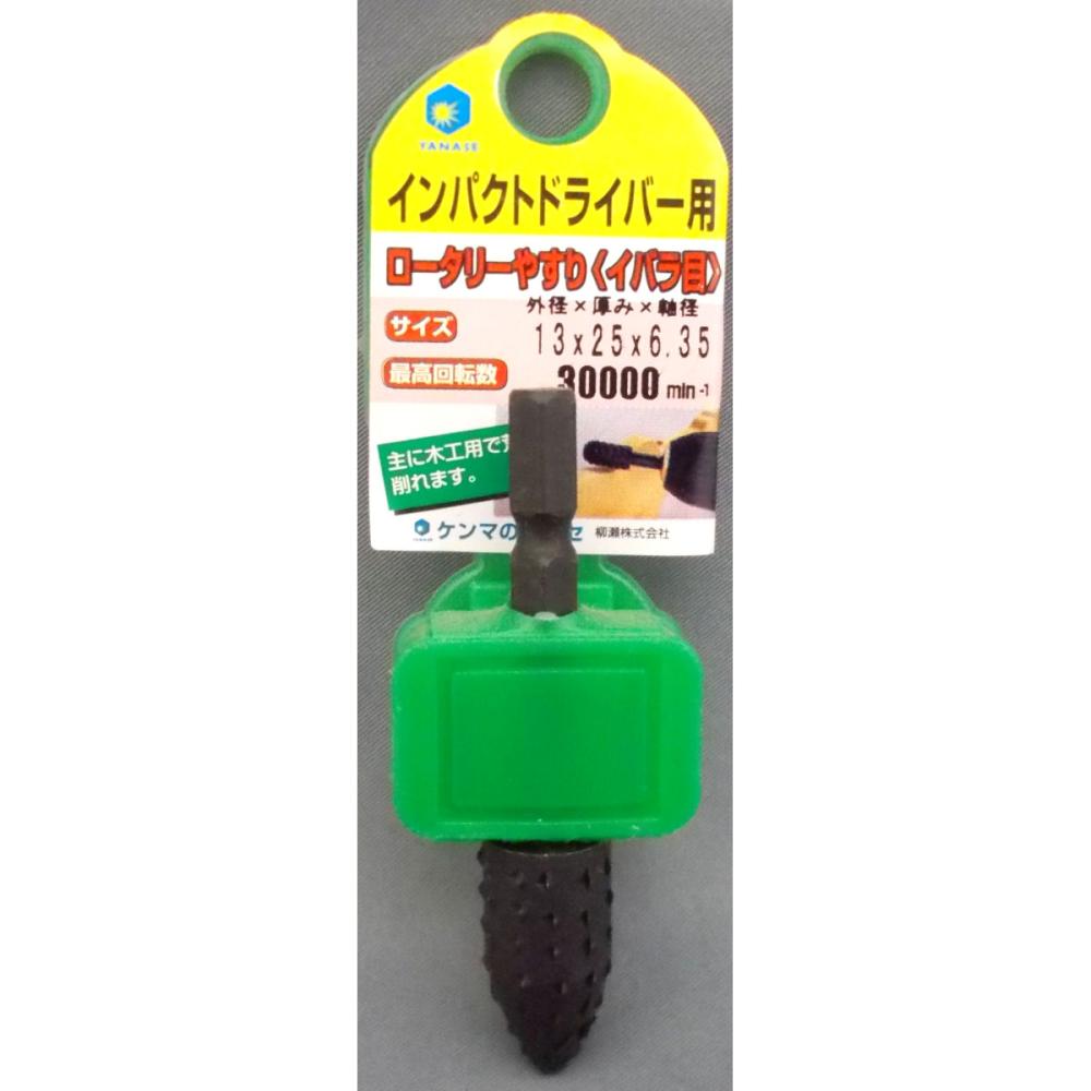 ヤナセ　インパクト用やすり　トンガリ　ＫＹＳ２０Ｎ