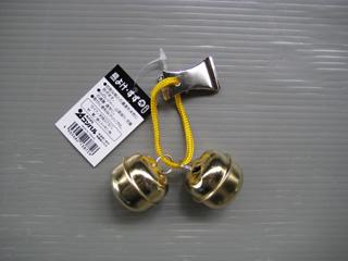 熊よけ鈴　大　２個入り