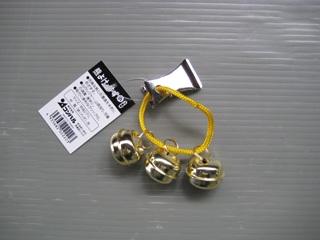 熊よけ鈴　小　３個入り