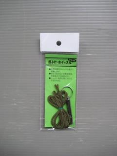 熊よけ・ホイッスル　ヒモ付