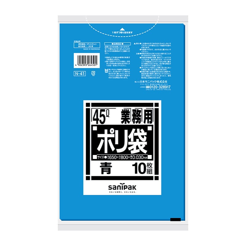 日本サニパック　ゴミ袋　Ｎシリーズ　４５Ｌ　青　１０枚入り　Ｎ－４１