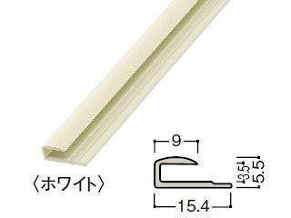 プレミアート専用アルミジョイナー　見切　ホワイト　ＷＦ３０Ｂ３１０