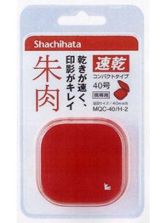 シャチハタ　コンパクト速乾朱肉４０号　ＭＱＣ－４０