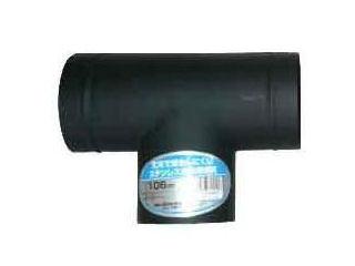 ホンマ製作所　黒耐熱煙突　Ｔ笠　煙突径１０６ｍｍ