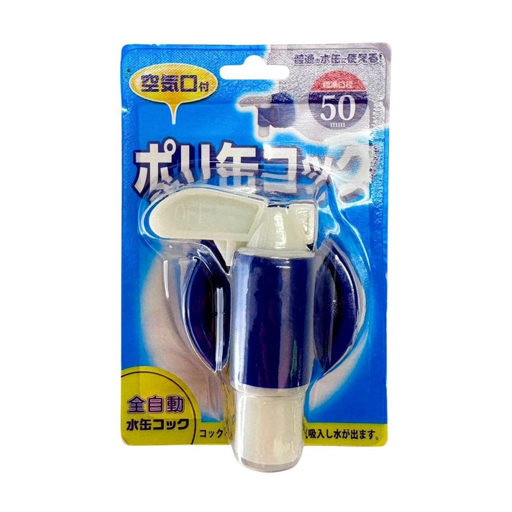 プラテック　ＢＵＢ　水缶　コック　ＢＵＢ－０３