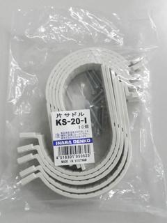 因幡　エアコン配管片サドル　ＫＳ２０ー１０